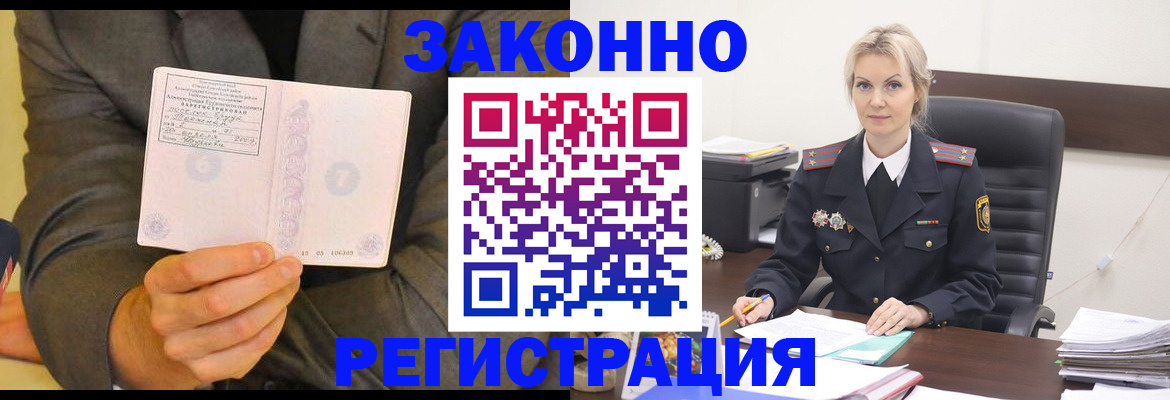 временная регистрация в Великих Луках