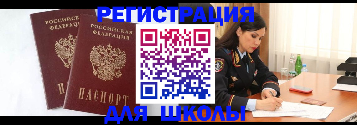 миграционный учет в Великих Луках