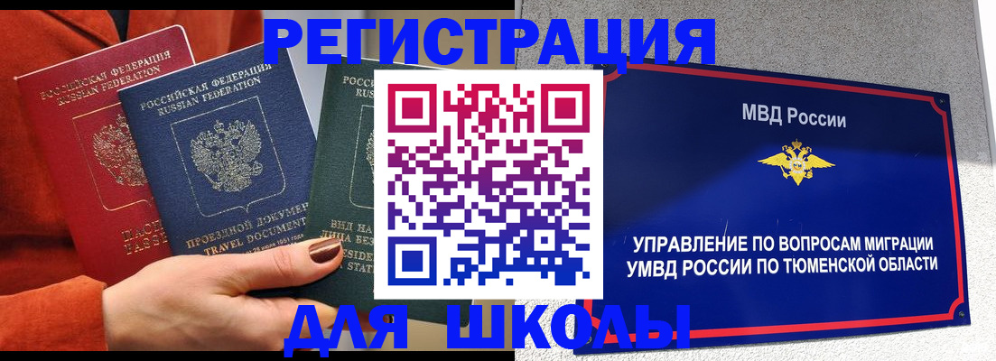 временная регистрация законно в Великих Луках