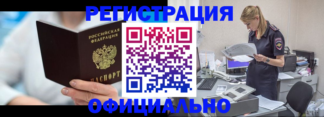 прописка для работы в Великих Луках